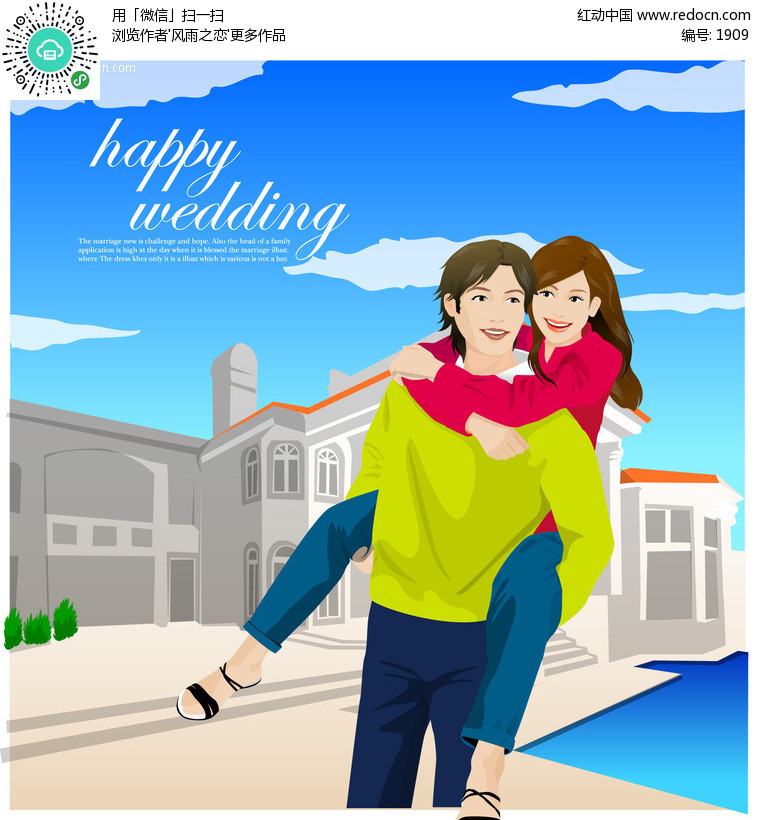 男朋友背着女朋友矢量图(编号:1909)