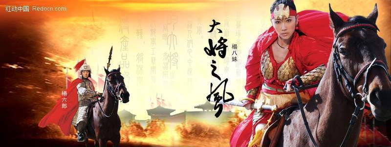 大将之风的<em>杨家将杨八妹</em>-人物psd素材下载(编