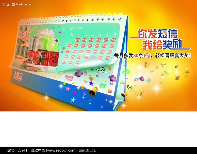 移动短信促销户外广告-PSD广告设计模板下载