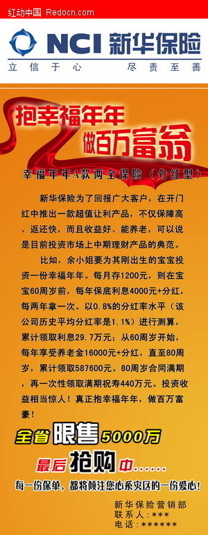 X展架-新华保险广告-PSD广告设计模板下载(编