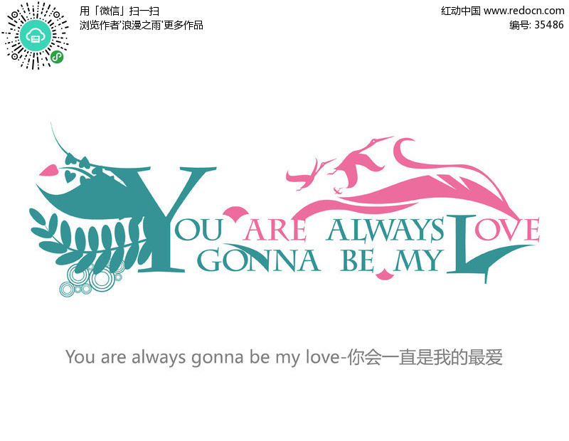 你会一直是我的最爱PS字体设计(编号:35486)