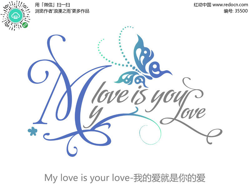 我的爱就是你的爱-PSD字体下载 PS艺术字下