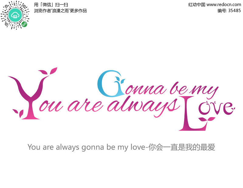你会一直是我的最爱2PS字体设计(编号:35485