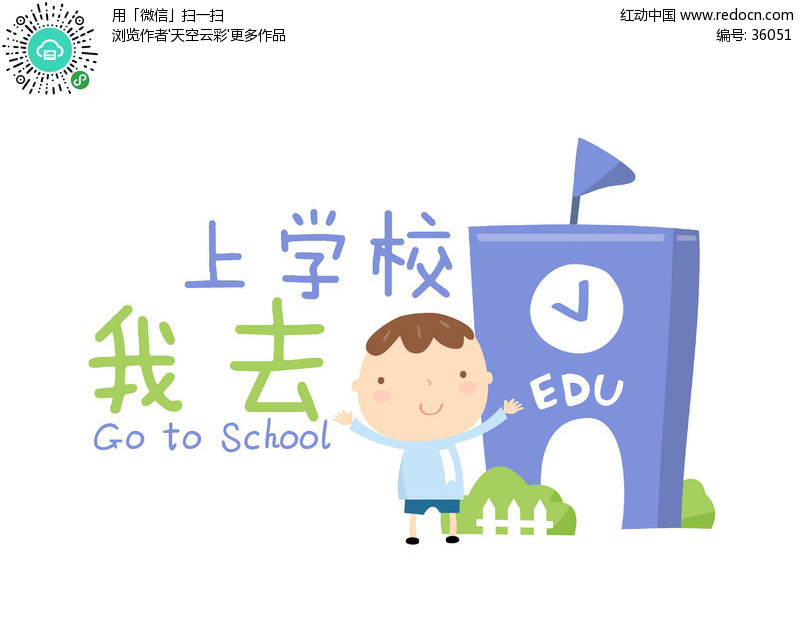我去上学校-花型字体PS字体设计(编号:36051)_中文字体_PSD字体_字体下载