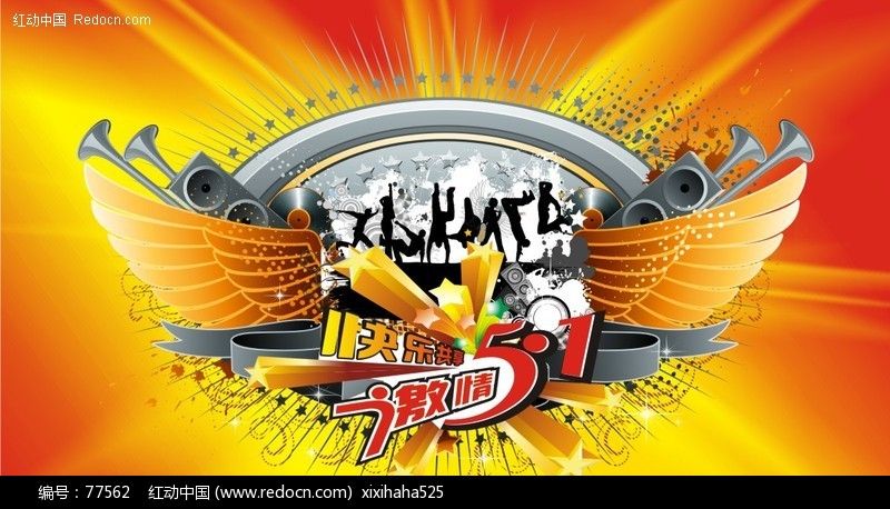 情矢量图(编号:77562)_劳动节_节日矢量素材_