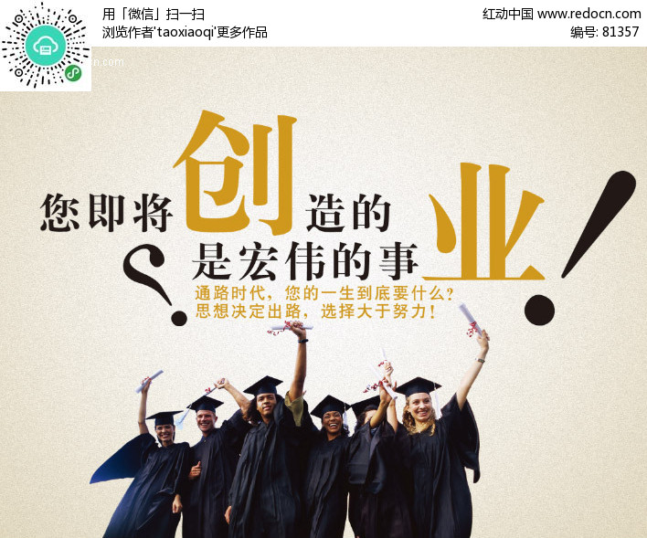 <em>大学生</em>毕业海报(编号:81357)_海报设计_PSD广