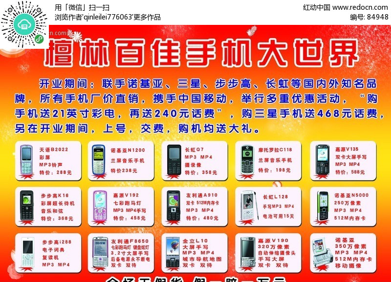 檀林百佳手机卖场DM单150DPI-PSD广告设计