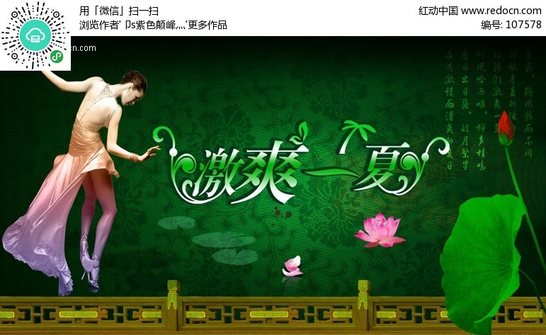 激爽一夏-性感舞蹈美女设计图片