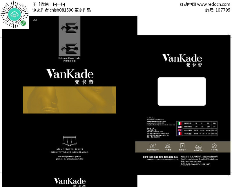 梵卡帝品牌男士平脚内裤包装矢量图(编号:107795)_包装设计_广告设计矢量模板_矢量素材