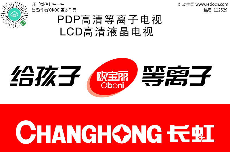 长虹-标志|logo|图标矢量图下载(编号:112529)