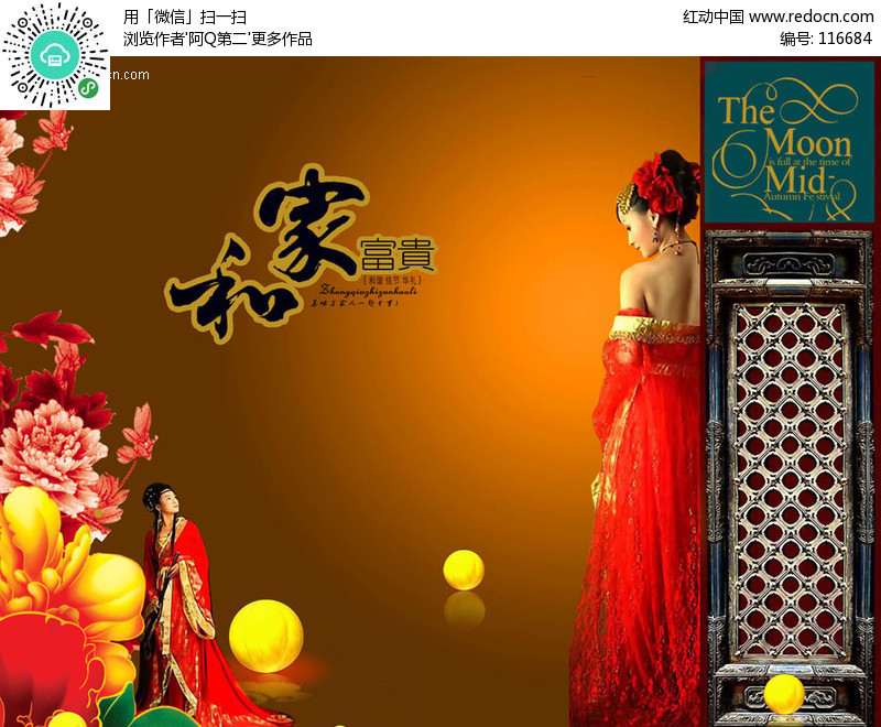 中式背景下的古装美女(编号:116684)图片