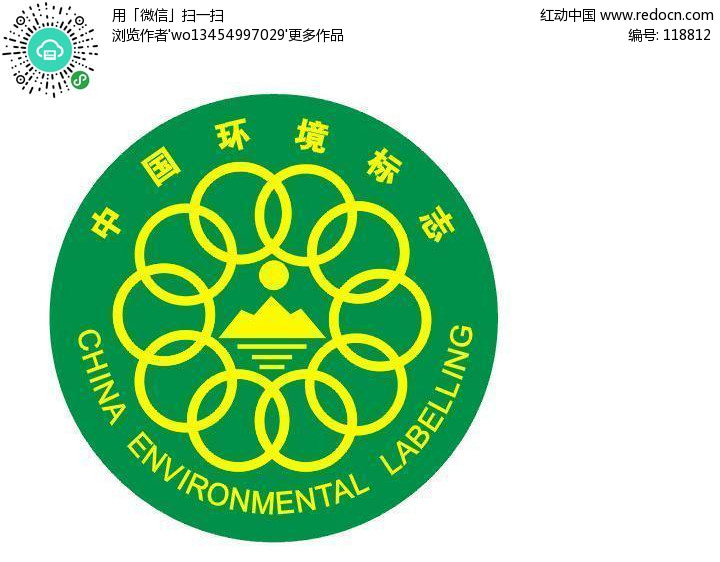 中国环境认证标志矢量图(编号