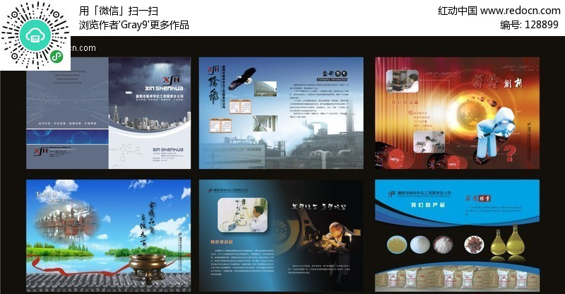 化工企业宣传册矢量图(编号:128899)_画册设计