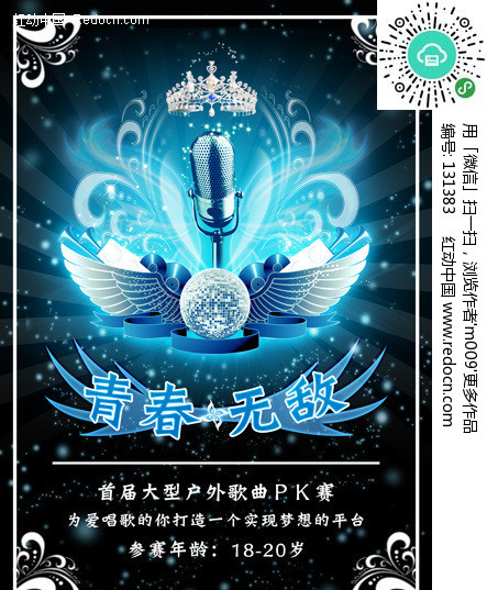 K歌比赛海报-PSD广告设计模板下载(编号:131