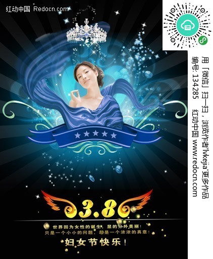 三八妇女节海报(红友原创,转载必究)(编号:134