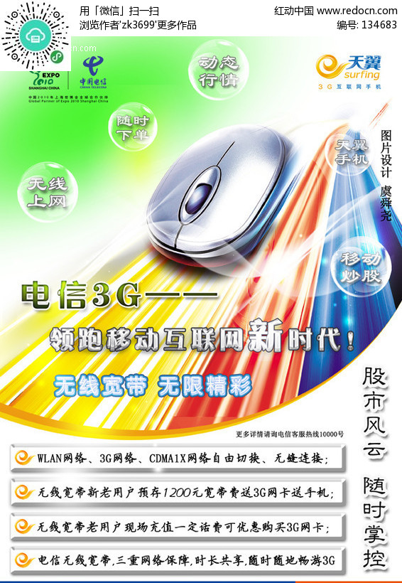 关键词:中国电信3g宽带单页无线宽带宣传单