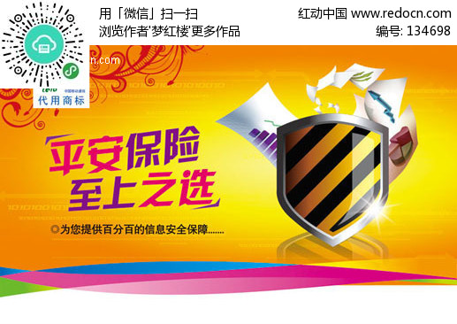 平安保险户外广告|海报-PSD广告设计模板下载