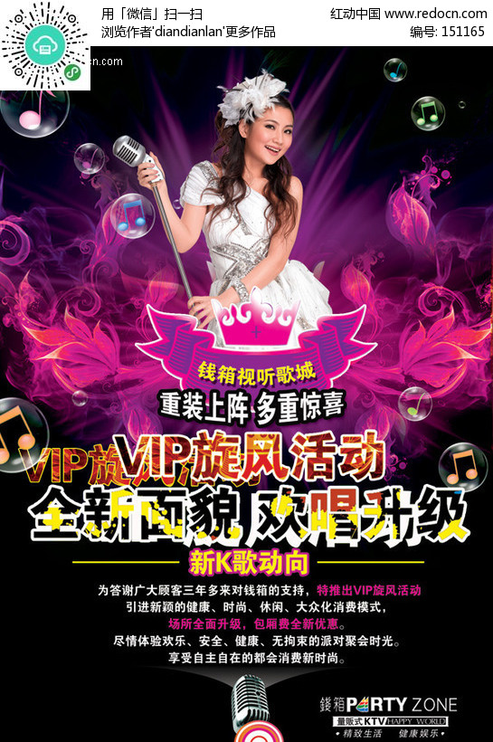 钱柜ktv海报(编号:151165)_海报设计_PSD广告