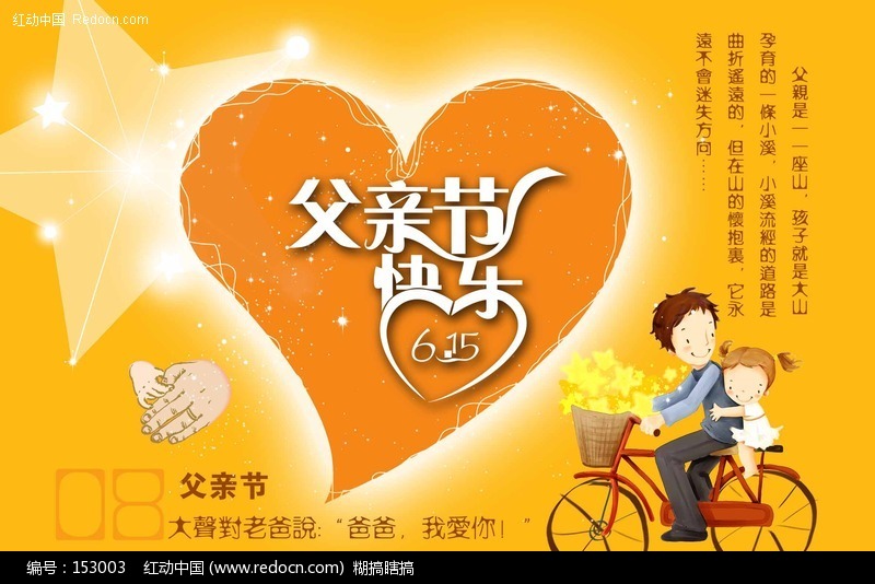  父亲节快乐图片 -PSD节日素材下载(编号:1530