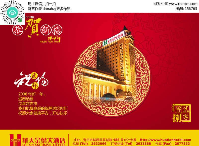 酒店新年报广(编号:156763)
