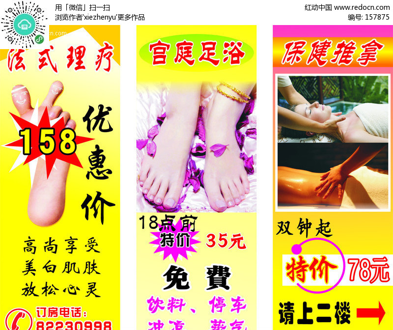 足浴保健推拿x展架设计图片