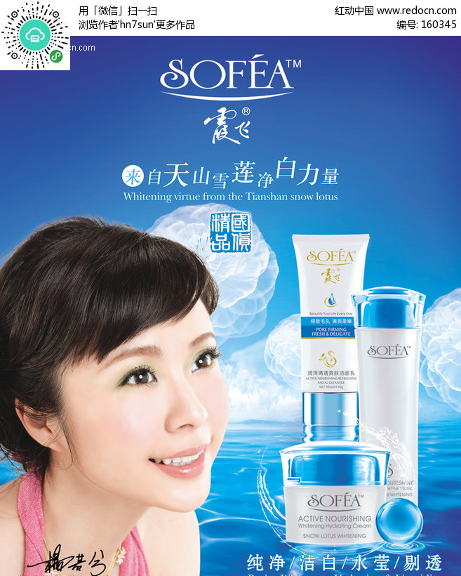 霞飞化妆品广告设计(编号:160345)_日化|化妆品