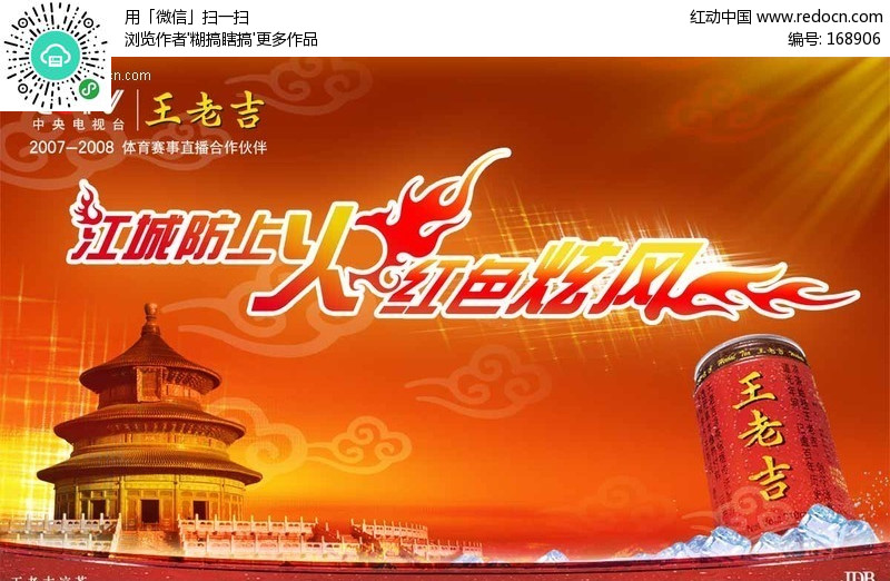 王老吉凉茶广告设计图片