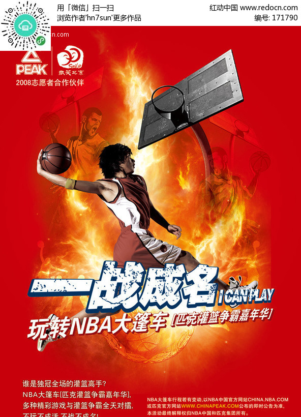 《匹克灌篮争霸赛宣传海报》[psd 14.07 mb]