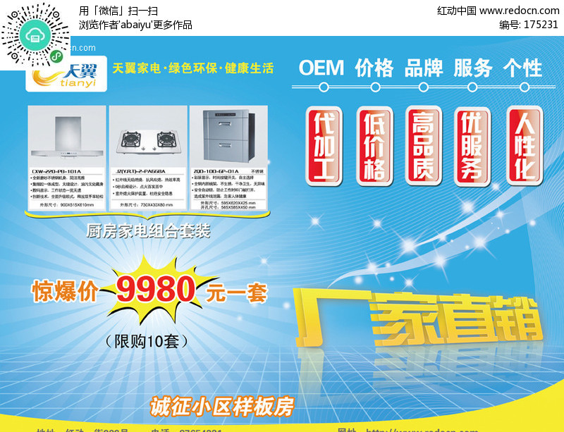天翼厨房家电促销宣传单-PSD广告设计模板下