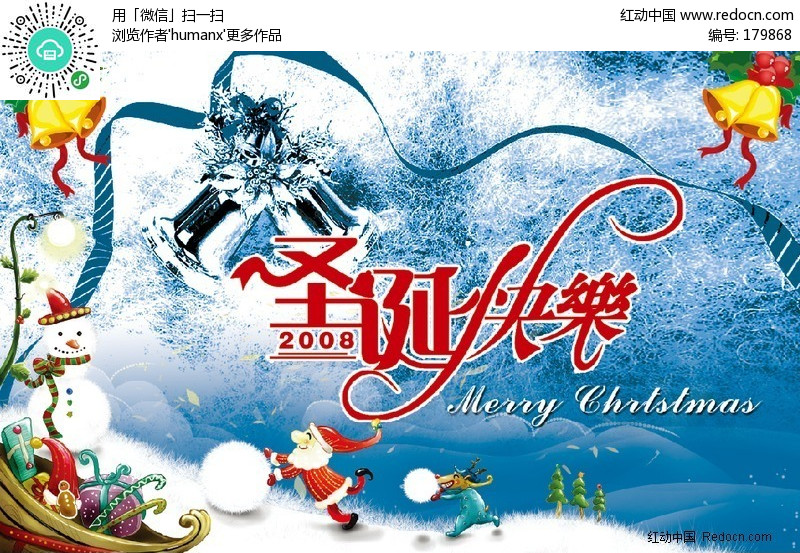 圣诞快乐贺卡素材(编号:179868)_圣诞节_PSD