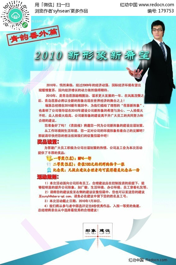 征集意见海报-psd广告设计模板下载(编号:179753)