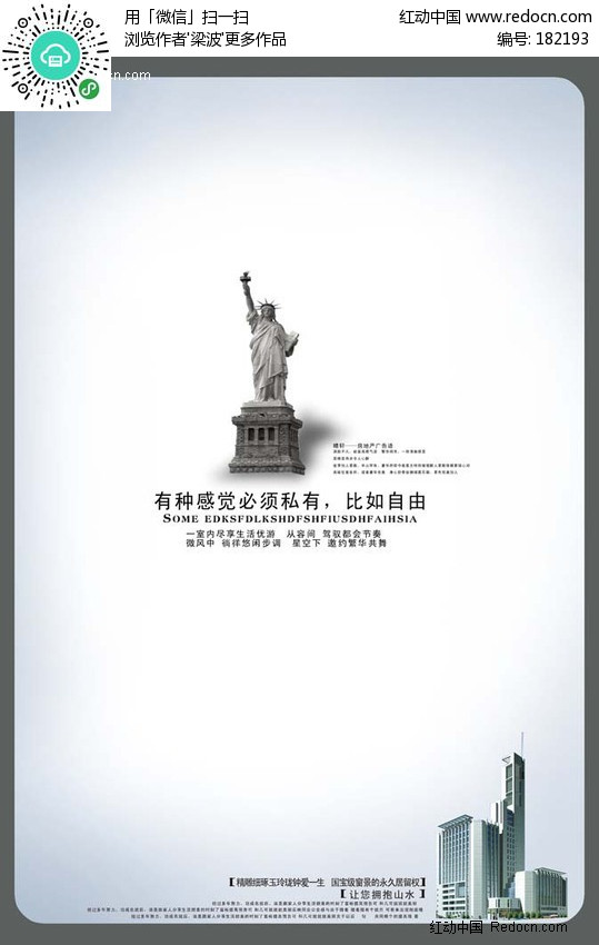 创意房地产海报设计(编号:182193)_房地产广告