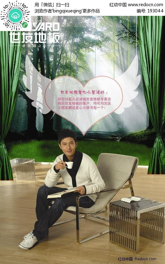 世友木地板广告(编号:193044)_海报设计_PSD