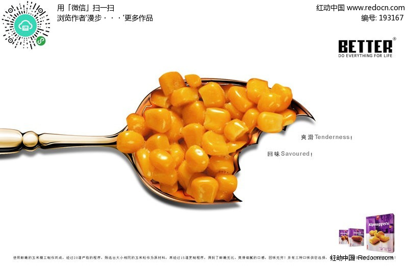 玉米 食品 广告(编号:193167)
