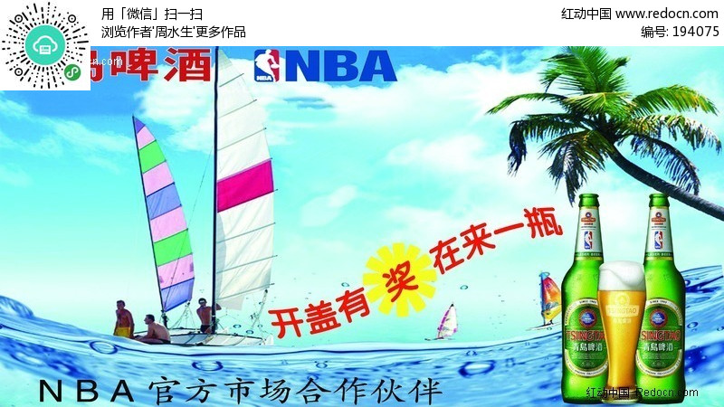 下载《青岛啤酒广告》[二星图片]