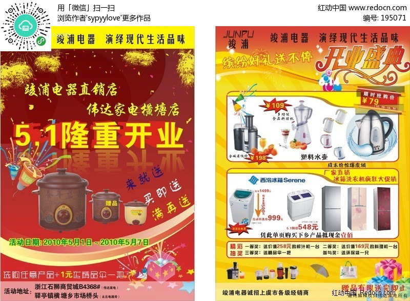 宣传单设计模板设计图片
