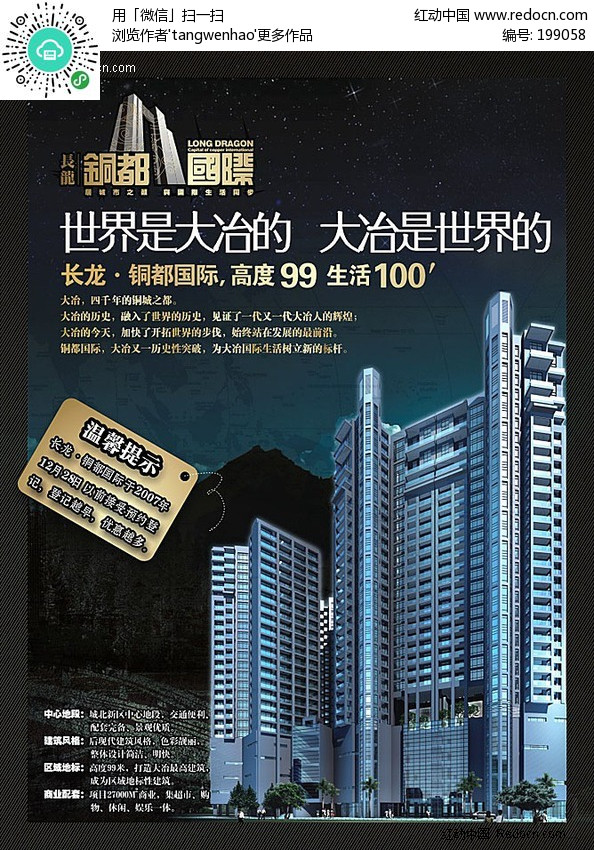 铜都国际房地产广告