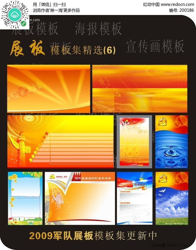 下载《政府展板模板设计》[四星图片]