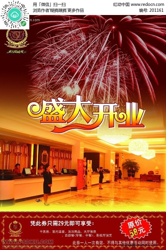 酒店开业促销宣传单-PSD广告设计模板下载(编
