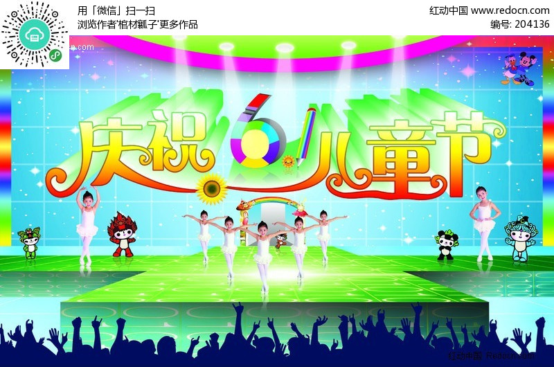 六一儿童节舞台设计-PSD节日素材下载(编号:2