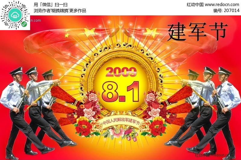 8.1建军节宣传海报-PSD节日素材下载(编号:207014)