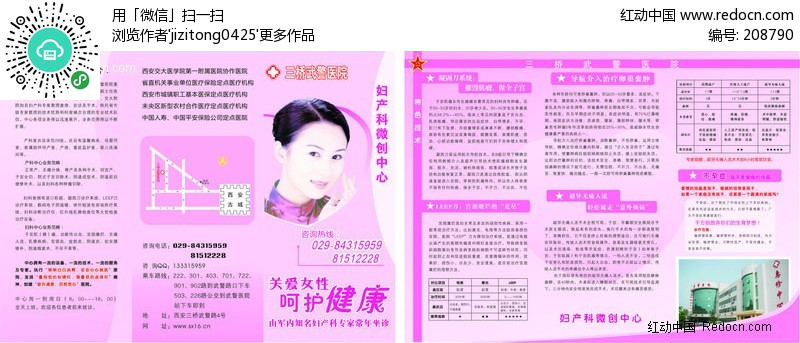 妇科简介三折页设计图片图片