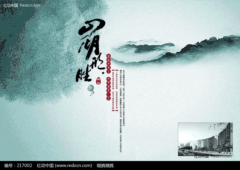 水墨风格地产广告(编号:217002)_房地产广告_