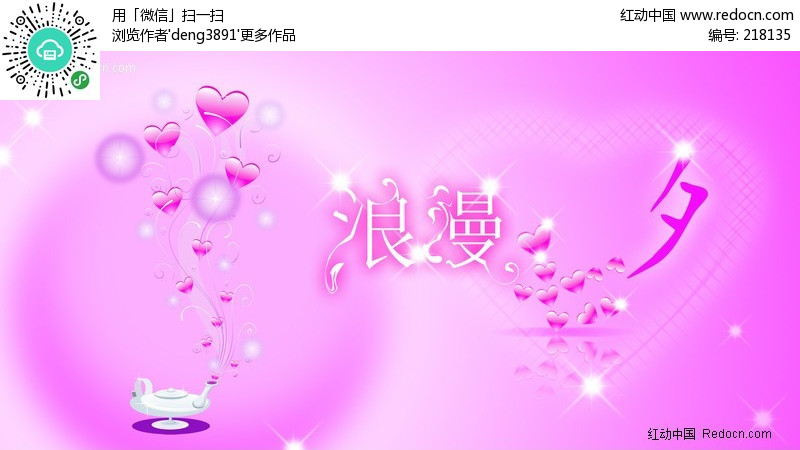 七夕背景(编号:218135)_七夕_PSD节日素材_