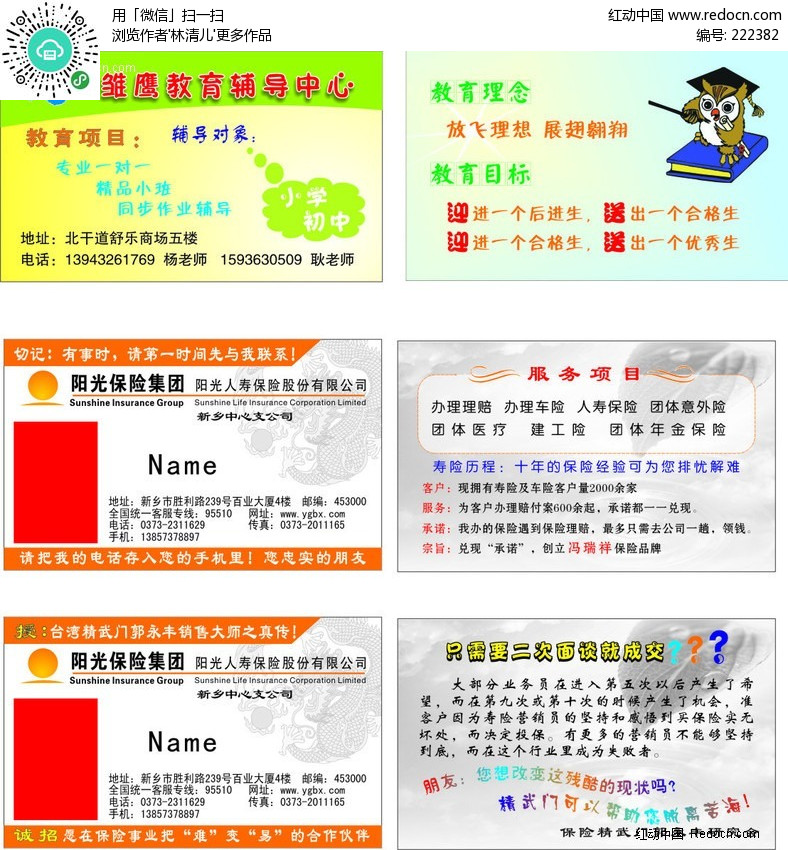 保险集团名片设计图片