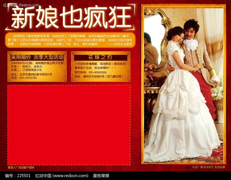新娘也疯狂宣传单设计模板下载(编号:225501)