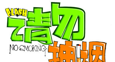 pop 字体图片