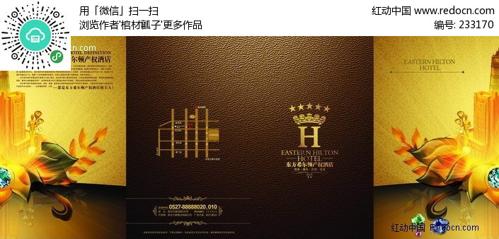 希尔顿产权酒店宣传手册折页-PSD广告设计模
