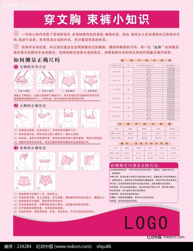 穿<em>文胸</em>束裤小<em>知识</em>模板下载-文化海报图片素材