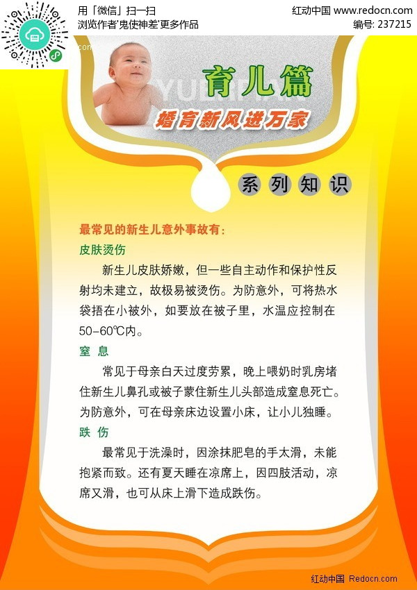 婚育育儿知识展板-PSD广告设计模板下载(编号